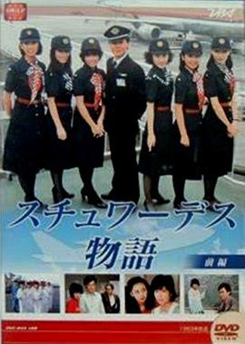 空中小姐國(guó)語