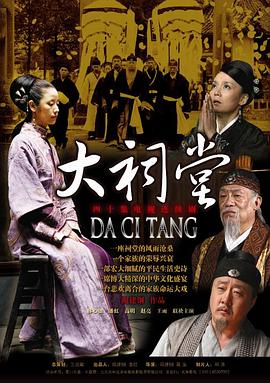 大祠堂[電影解說]