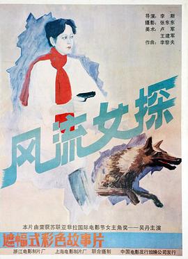 風流女探[電影解說]