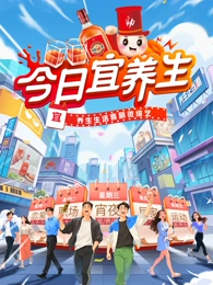今日宜養(yǎng)生