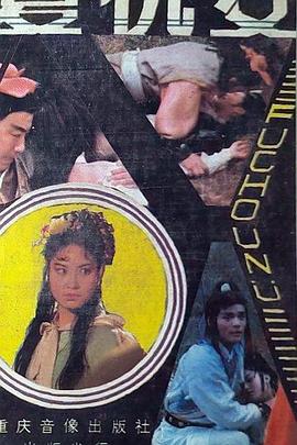 復(fù)仇女1998