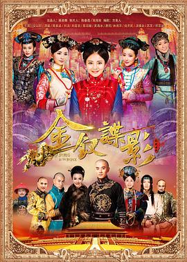 金釵諜影[電影解說]