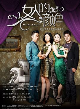 女人的顏色[電影解說]