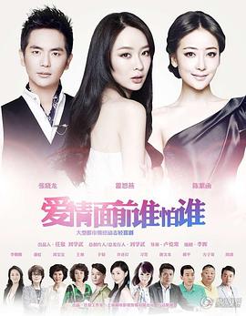 愛情面前誰怕誰[電影解說]
