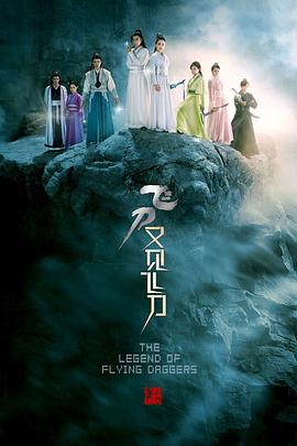 飛刀又見飛刀2016[電影解說]