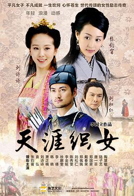 天涯織女[電影解說]