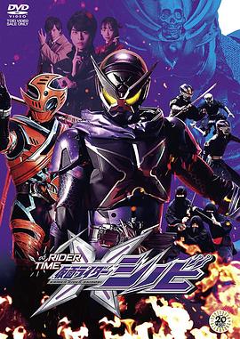 假面騎士時(shí)王 外傳 RIDER TIME SHINOBI