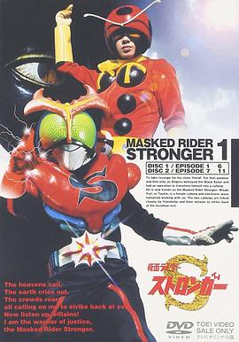 假面騎士Stronger