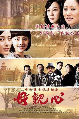 母親心[電影解說]