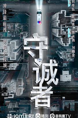 守誠(chéng)者國(guó)語