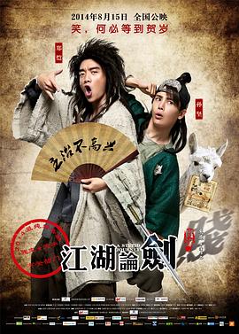 江湖論劍實錄[電影解說]