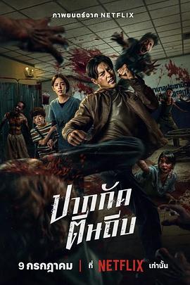 尸殺泰拳