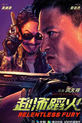 赴湯蹈火