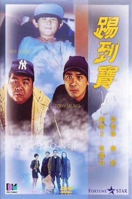 踢到寶[電影解說]