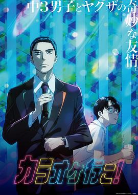 去唱卡拉OK吧！動畫版