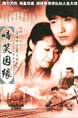 啼笑因緣2004[電影解說]