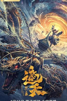 遮天：禁區(qū)[電影解說]